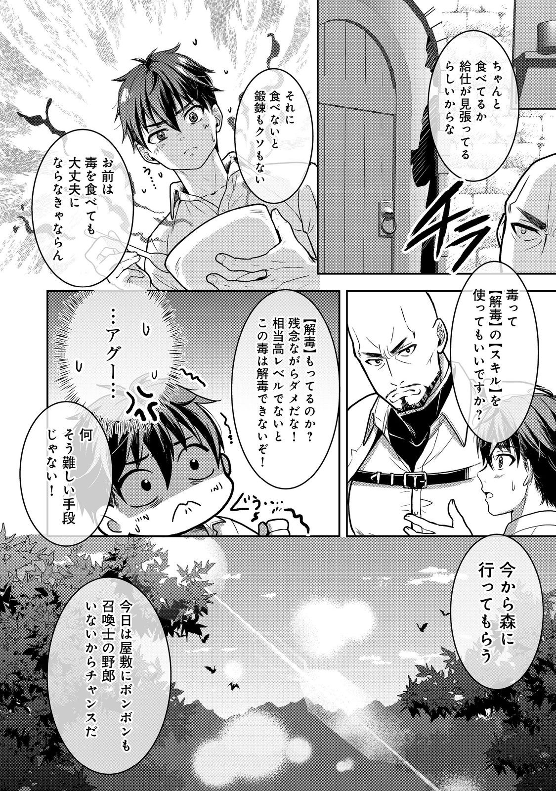 Dorei ni Kitaerareru Isekai - Chapter 2 - Page 34